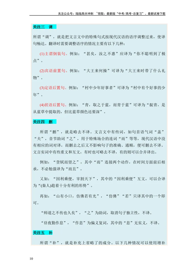 《专题08文言文阅读题型归类-2024年高考语文二轮热点题型归纳与变式演练（新高考专用）（解析版）_二轮复习_2024年_2024高考语文二轮复习热点题型归纳与变式演练解题_资料》第10页预览