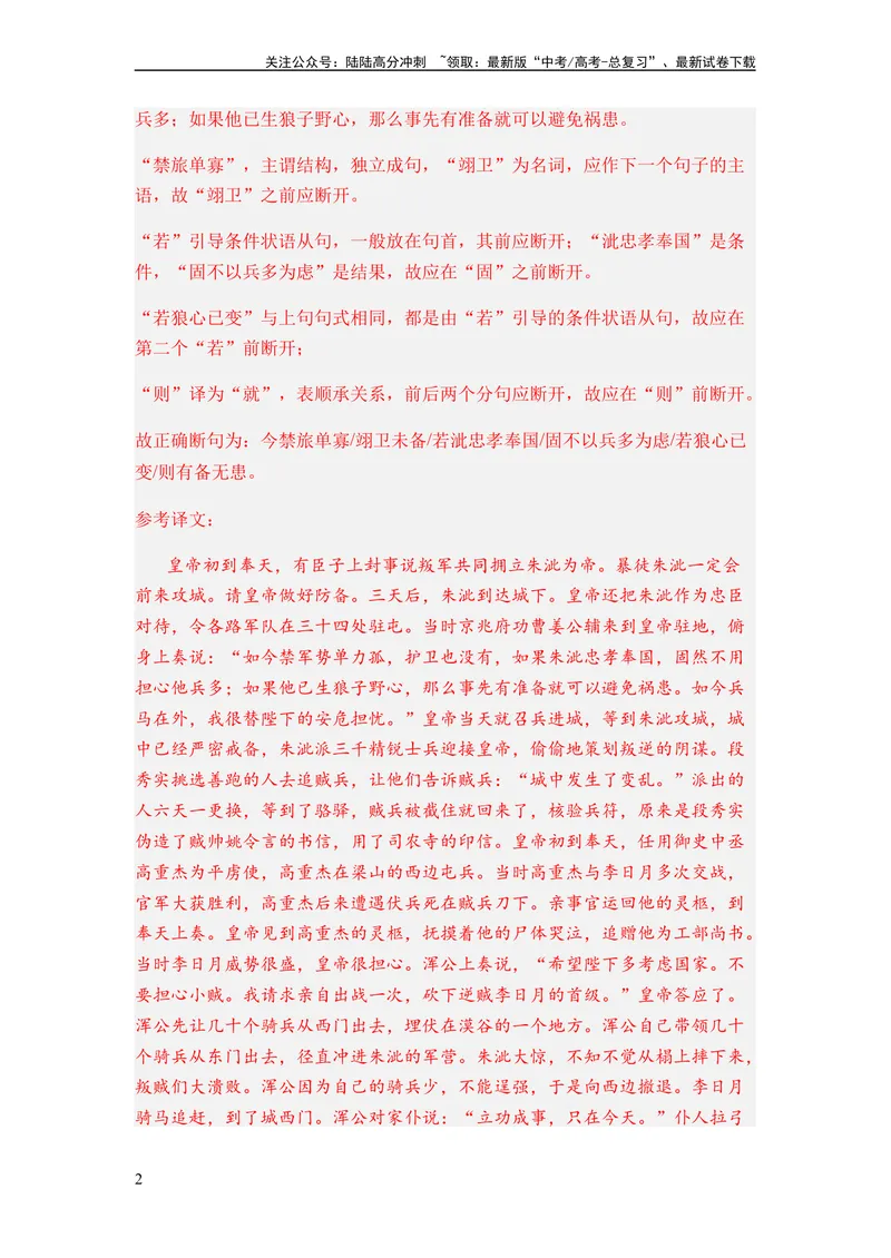 《专题08文言文阅读题型归类-2024年高考语文二轮热点题型归纳与变式演练（新高考专用）（解析版）_二轮复习_2024年_2024高考语文二轮复习热点题型归纳与变式演练解题_资料》第2页预览