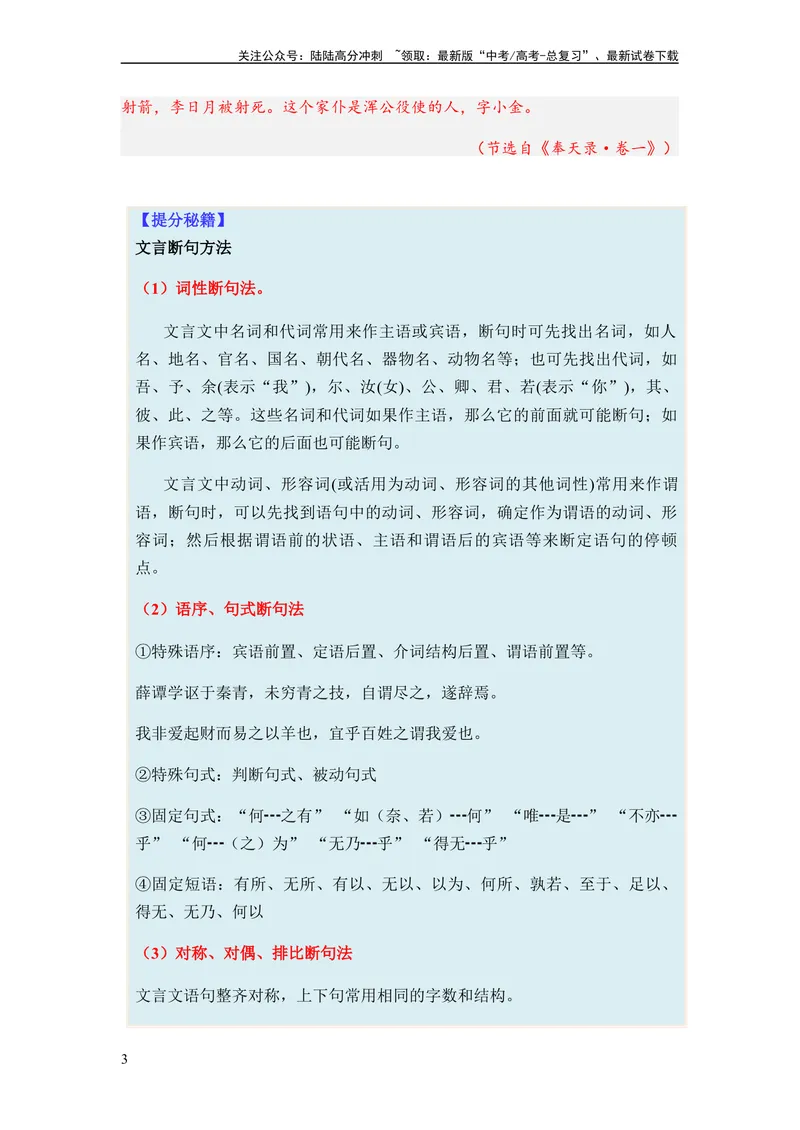 《专题08文言文阅读题型归类-2024年高考语文二轮热点题型归纳与变式演练（新高考专用）（解析版）_二轮复习_2024年_2024高考语文二轮复习热点题型归纳与变式演练解题_资料》第3页预览