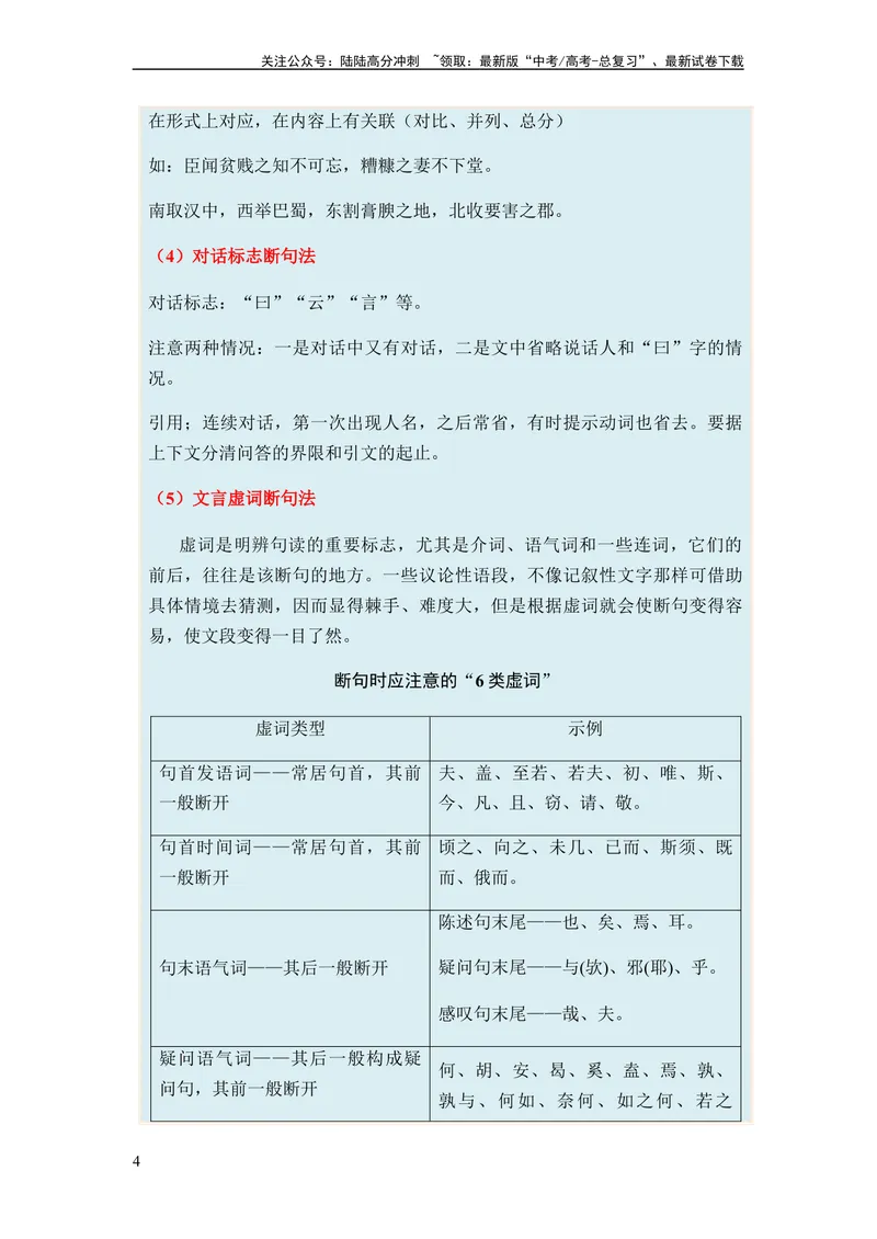《专题08文言文阅读题型归类-2024年高考语文二轮热点题型归纳与变式演练（新高考专用）（解析版）_二轮复习_2024年_2024高考语文二轮复习热点题型归纳与变式演练解题_资料》第4页预览