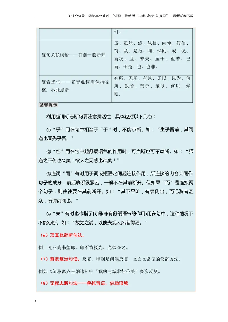 《专题08文言文阅读题型归类-2024年高考语文二轮热点题型归纳与变式演练（新高考专用）（解析版）_二轮复习_2024年_2024高考语文二轮复习热点题型归纳与变式演练解题_资料》第5页预览