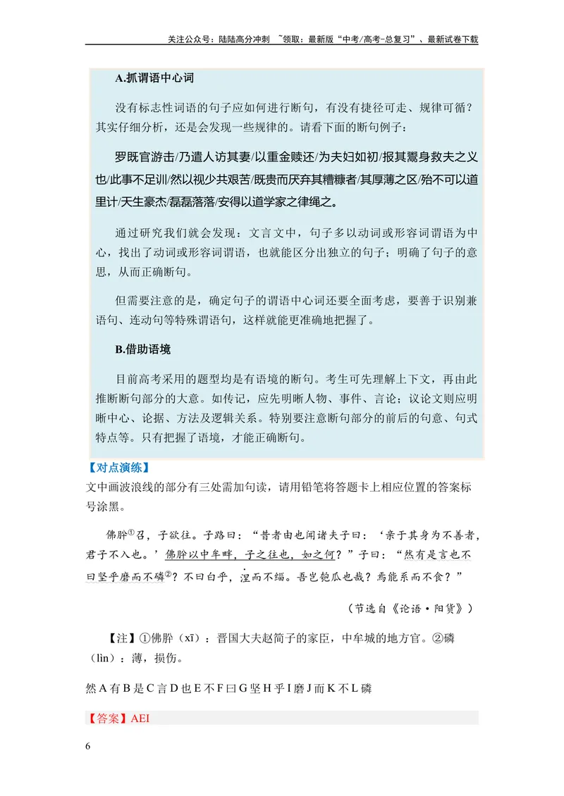 《专题08文言文阅读题型归类-2024年高考语文二轮热点题型归纳与变式演练（新高考专用）（解析版）_二轮复习_2024年_2024高考语文二轮复习热点题型归纳与变式演练解题_资料》第6页预览