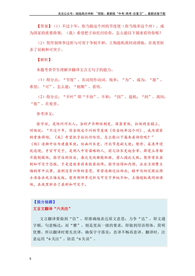 《专题08文言文阅读题型归类-2024年高考语文二轮热点题型归纳与变式演练（新高考专用）（解析版）_二轮复习_2024年_2024高考语文二轮复习热点题型归纳与变式演练解题_资料》第8页预览