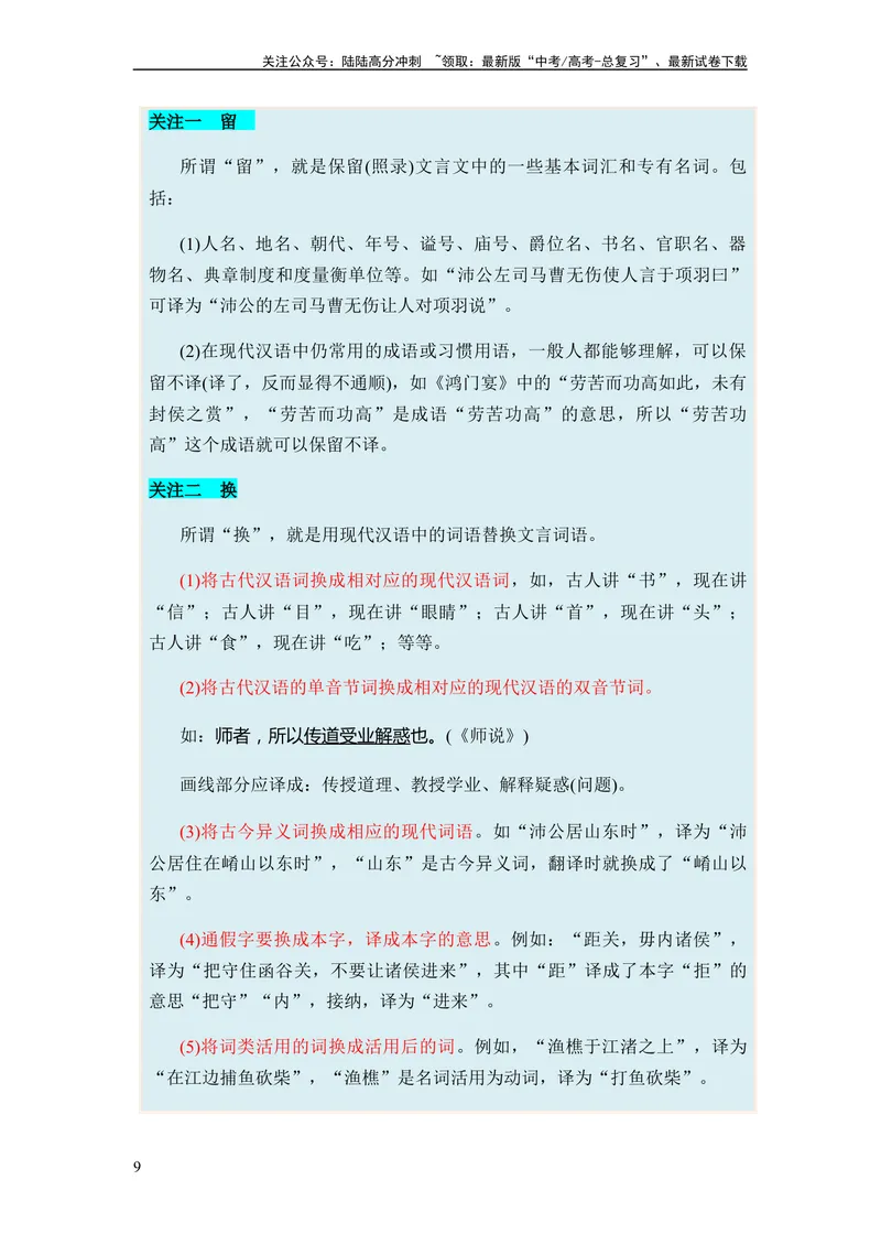 《专题08文言文阅读题型归类-2024年高考语文二轮热点题型归纳与变式演练（新高考专用）（解析版）_二轮复习_2024年_2024高考语文二轮复习热点题型归纳与变式演练解题_资料》第9页预览