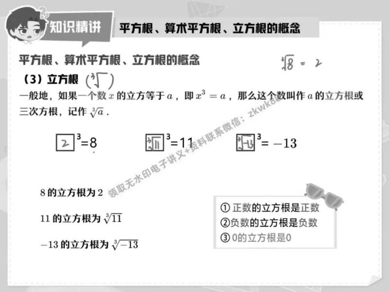 《23.课堂笔记主讲课中笔记_2025初一网课_25初一数学_25初一赵岩数学（作业帮）_春季上-寒假班A+_课堂笔记》第10页预览
