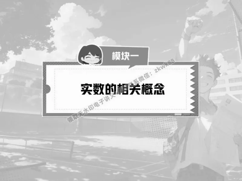 《23.课堂笔记主讲课中笔记_2025初一网课_25初一数学_25初一赵岩数学（作业帮）_春季上-寒假班A+_课堂笔记》第5页预览