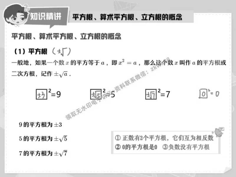 《23.课堂笔记主讲课中笔记_2025初一网课_25初一数学_25初一赵岩数学（作业帮）_春季上-寒假班A+_课堂笔记》第7页预览