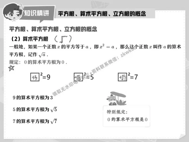 《23.课堂笔记主讲课中笔记_2025初一网课_25初一数学_25初一赵岩数学（作业帮）_春季上-寒假班A+_课堂笔记》第8页预览