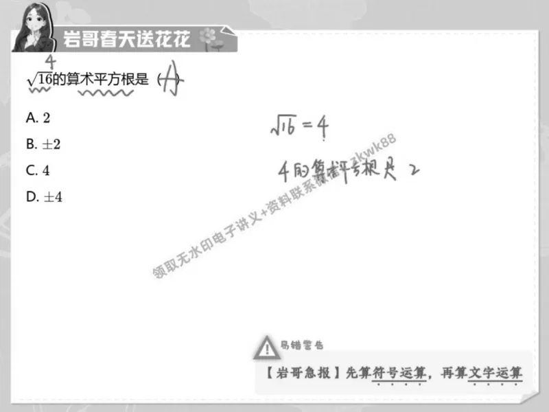《23.课堂笔记主讲课中笔记_2025初一网课_25初一数学_25初一赵岩数学（作业帮）_春季上-寒假班A+_课堂笔记》第9页预览