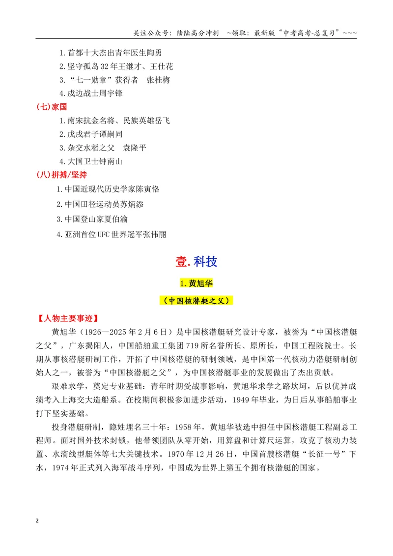 《专题082026年8大类32个典型人物作文素材（樊锦诗+苏炳添+张桂梅+黄旭华等）_专项复习_2026年-语文专项复习_2026年高考语文议论文写作秘籍-G391_资料》第2页预览