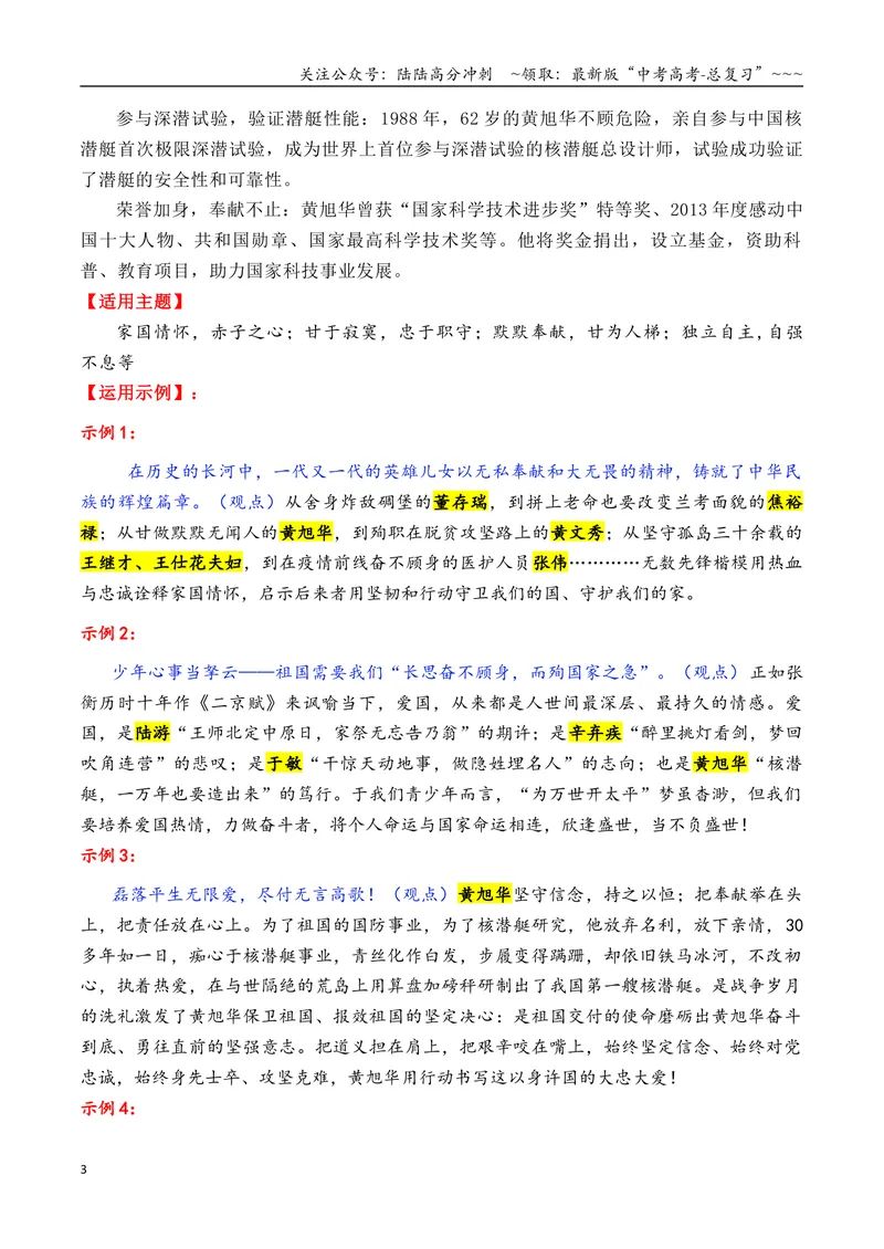 《专题082026年8大类32个典型人物作文素材（樊锦诗+苏炳添+张桂梅+黄旭华等）_专项复习_2026年-语文专项复习_2026年高考语文议论文写作秘籍-G391_资料》第3页预览