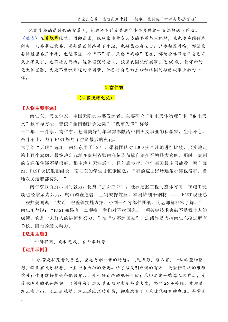 《专题082026年8大类32个典型人物作文素材（樊锦诗+苏炳添+张桂梅+黄旭华等）_专项复习_2026年-语文专项复习_2026年高考语文议论文写作秘籍-G391_资料》第4页预览