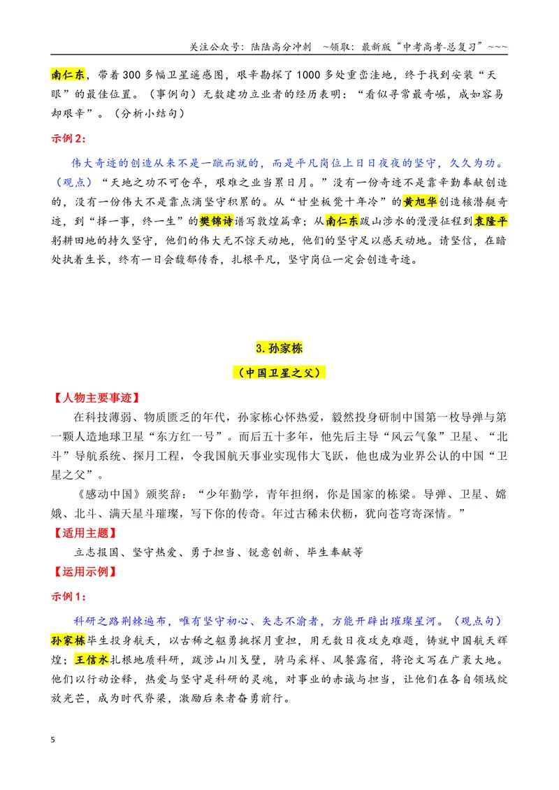 《专题082026年8大类32个典型人物作文素材（樊锦诗+苏炳添+张桂梅+黄旭华等）_专项复习_2026年-语文专项复习_2026年高考语文议论文写作秘籍-G391_资料》第5页预览