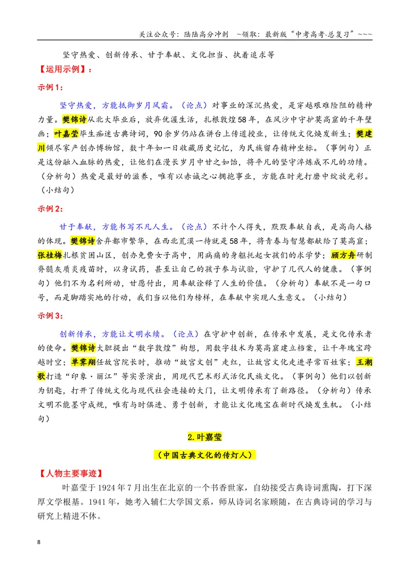《专题082026年8大类32个典型人物作文素材（樊锦诗+苏炳添+张桂梅+黄旭华等）_专项复习_2026年-语文专项复习_2026年高考语文议论文写作秘籍-G391_资料》第8页预览