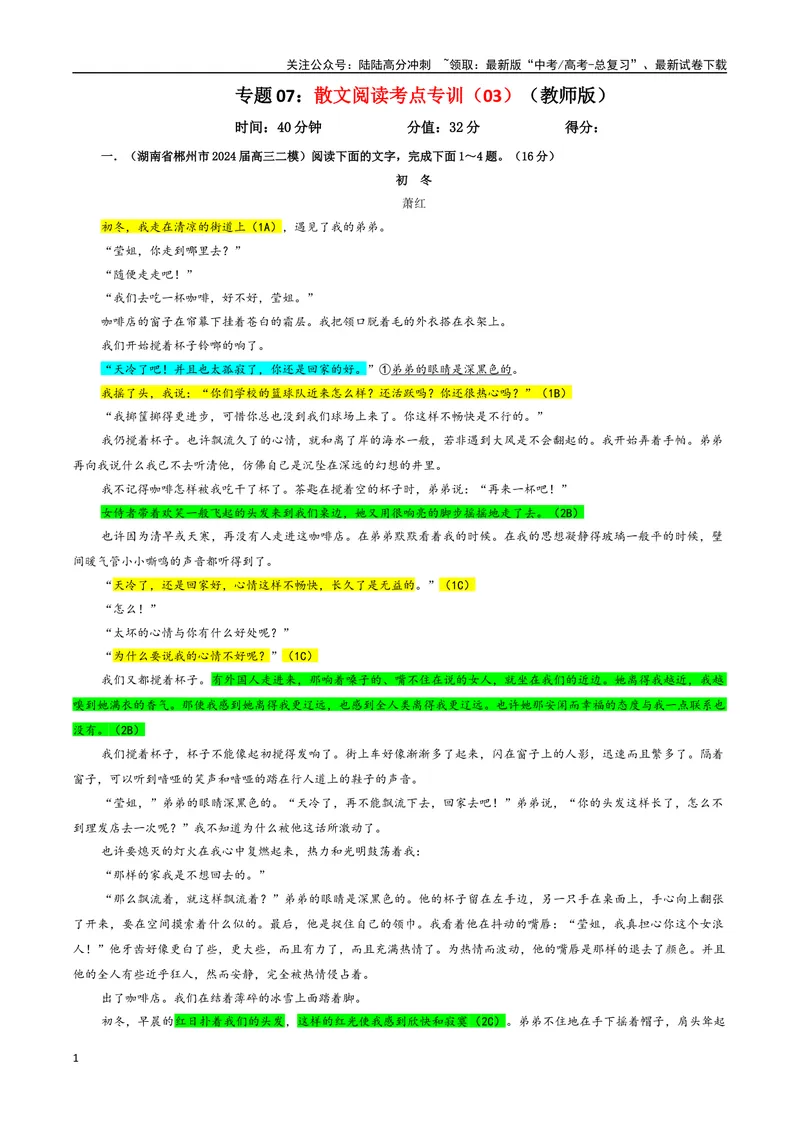 《专题07散文阅读考点专训（03）（教师版）_一轮复习_2024年_2024新高考语文一轮复习考点解析课件教案学案练习题_资料_2025版_现代文阅读Ⅱ文学类文本阅读之散文》第1页预览