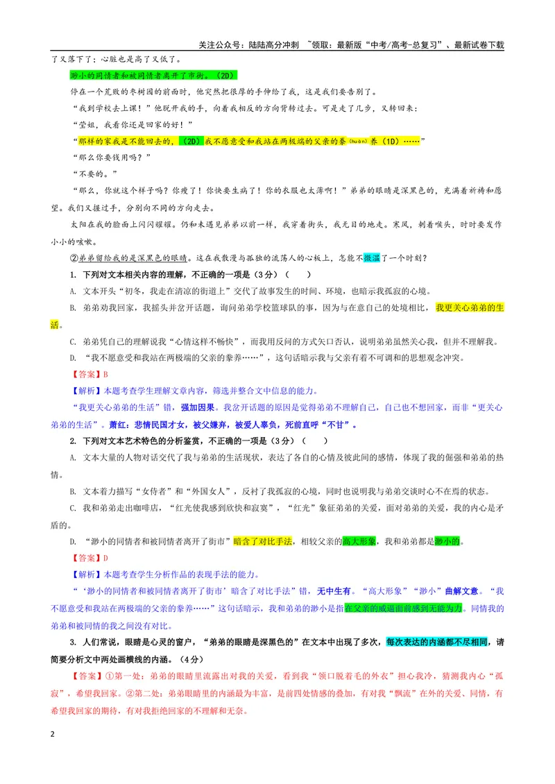 《专题07散文阅读考点专训（03）（教师版）_一轮复习_2024年_2024新高考语文一轮复习考点解析课件教案学案练习题_资料_2025版_现代文阅读Ⅱ文学类文本阅读之散文》第2页预览