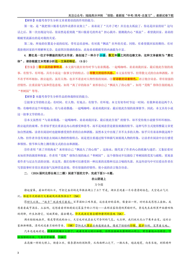 《专题07散文阅读考点专训（03）（教师版）_一轮复习_2024年_2024新高考语文一轮复习考点解析课件教案学案练习题_资料_2025版_现代文阅读Ⅱ文学类文本阅读之散文》第3页预览