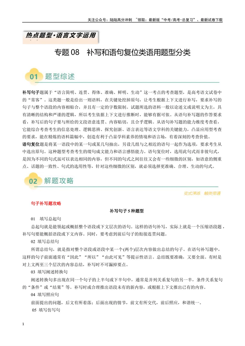 《专题09补写和语句复位类语用题型分类（解析版）_二轮复习_2025年_2025年高考语文二轮热点题型归纳与变式演练（新高考通用）_现代文阅读》第1页预览