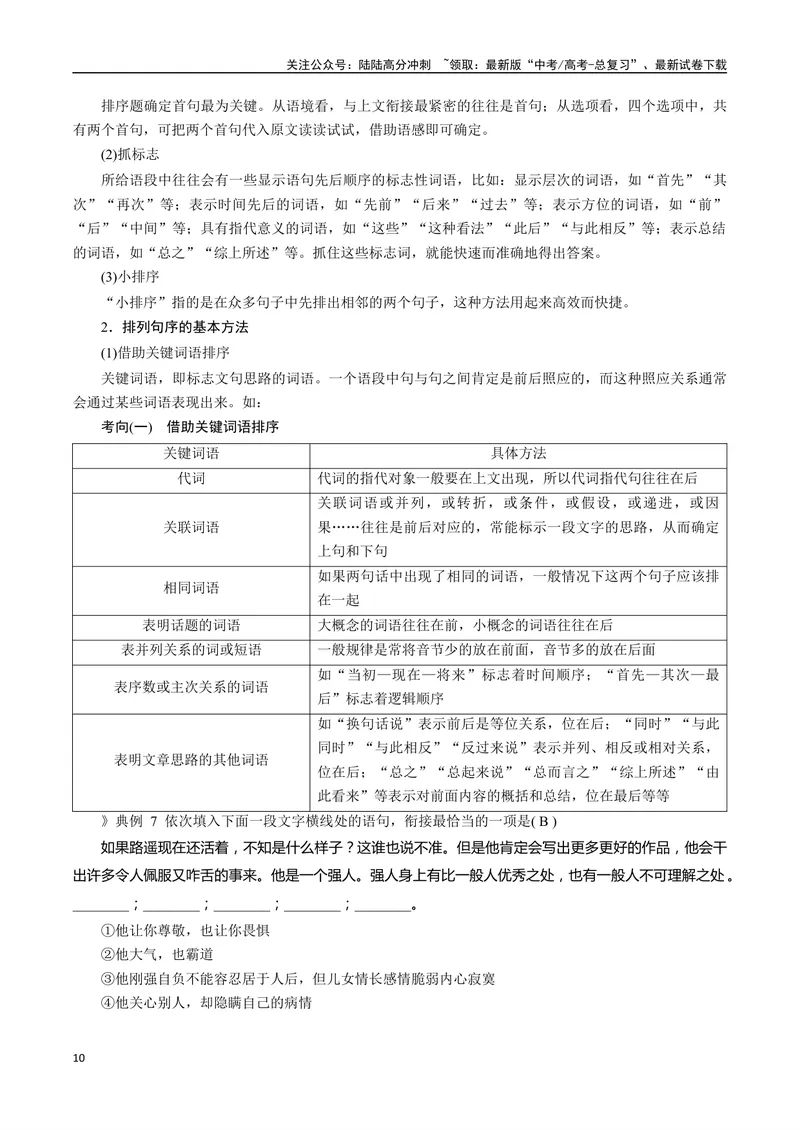 《专题09补写和语句复位类语用题型分类（解析版）_二轮复习_2025年_2025年高考语文二轮热点题型归纳与变式演练（新高考通用）_现代文阅读》第10页预览