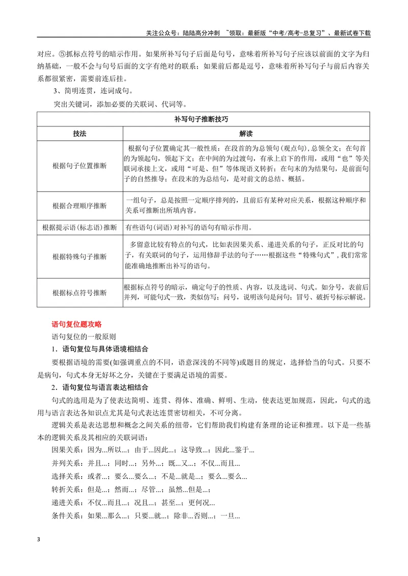 《专题09补写和语句复位类语用题型分类（解析版）_二轮复习_2025年_2025年高考语文二轮热点题型归纳与变式演练（新高考通用）_现代文阅读》第3页预览