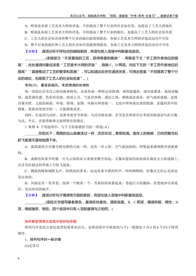 《专题09补写和语句复位类语用题型分类（解析版）_二轮复习_2025年_2025年高考语文二轮热点题型归纳与变式演练（新高考通用）_现代文阅读》第9页预览