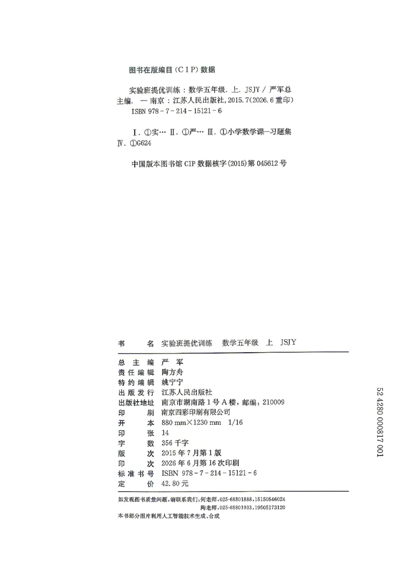 《26秋季实验班提优训练数学苏教五年级主书(1)_小初高学习资料合集（每天更新）_2026秋《实验班提优训练》3-6年级上册_数学《实验班提优训练》苏教26秋》第3页预览