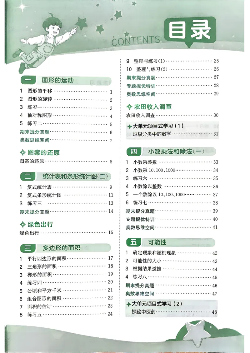 《26秋季实验班提优训练数学苏教五年级主书(1)_小初高学习资料合集（每天更新）_2026秋《实验班提优训练》3-6年级上册_数学《实验班提优训练》苏教26秋》第4页预览