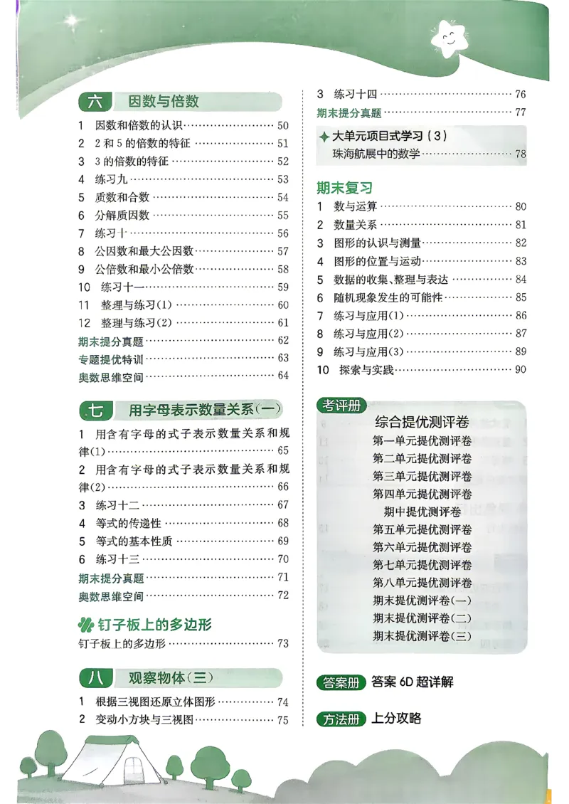 《26秋季实验班提优训练数学苏教五年级主书(1)_小初高学习资料合集（每天更新）_2026秋《实验班提优训练》3-6年级上册_数学《实验班提优训练》苏教26秋》第5页预览