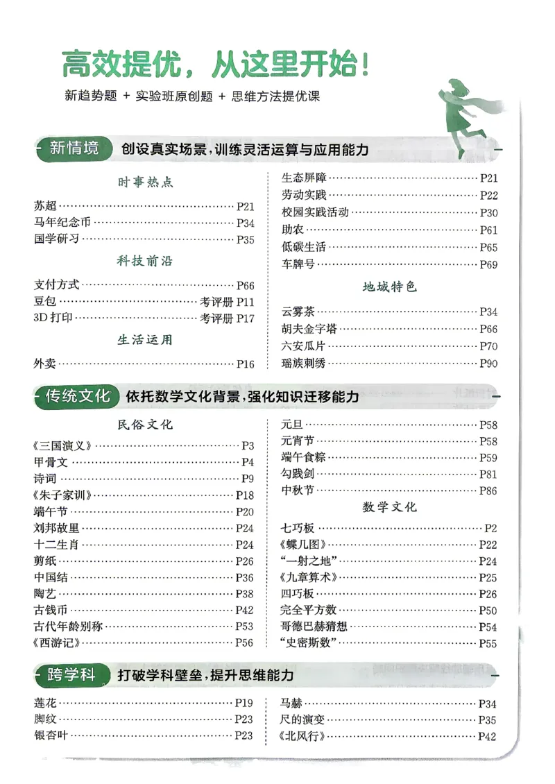 《26秋季实验班提优训练数学苏教五年级主书(1)_小初高学习资料合集（每天更新）_2026秋《实验班提优训练》3-6年级上册_数学《实验班提优训练》苏教26秋》第6页预览