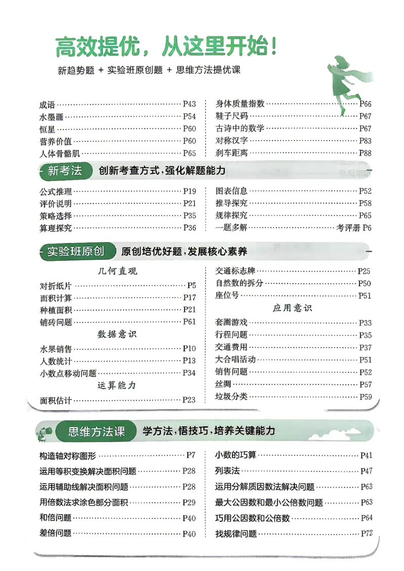 《26秋季实验班提优训练数学苏教五年级主书(1)_小初高学习资料合集（每天更新）_2026秋《实验班提优训练》3-6年级上册_数学《实验班提优训练》苏教26秋》第7页预览