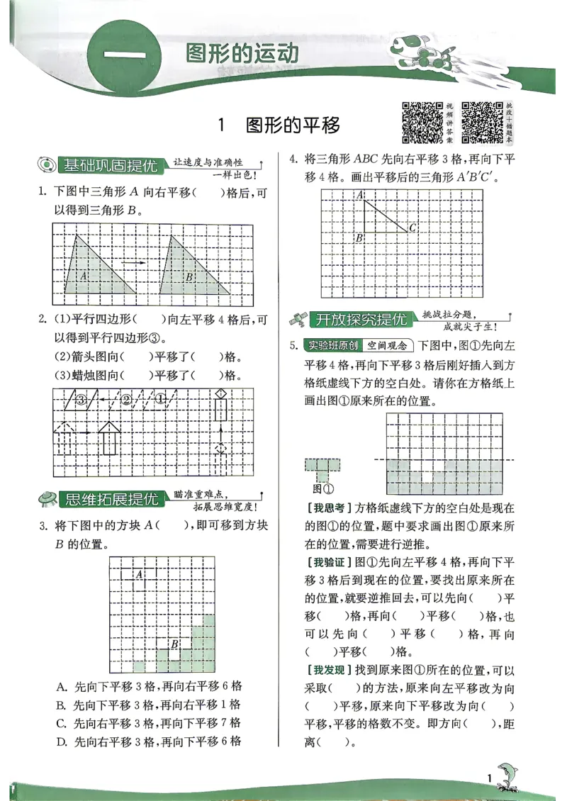 《26秋季实验班提优训练数学苏教五年级主书(1)_小初高学习资料合集（每天更新）_2026秋《实验班提优训练》3-6年级上册_数学《实验班提优训练》苏教26秋》第8页预览