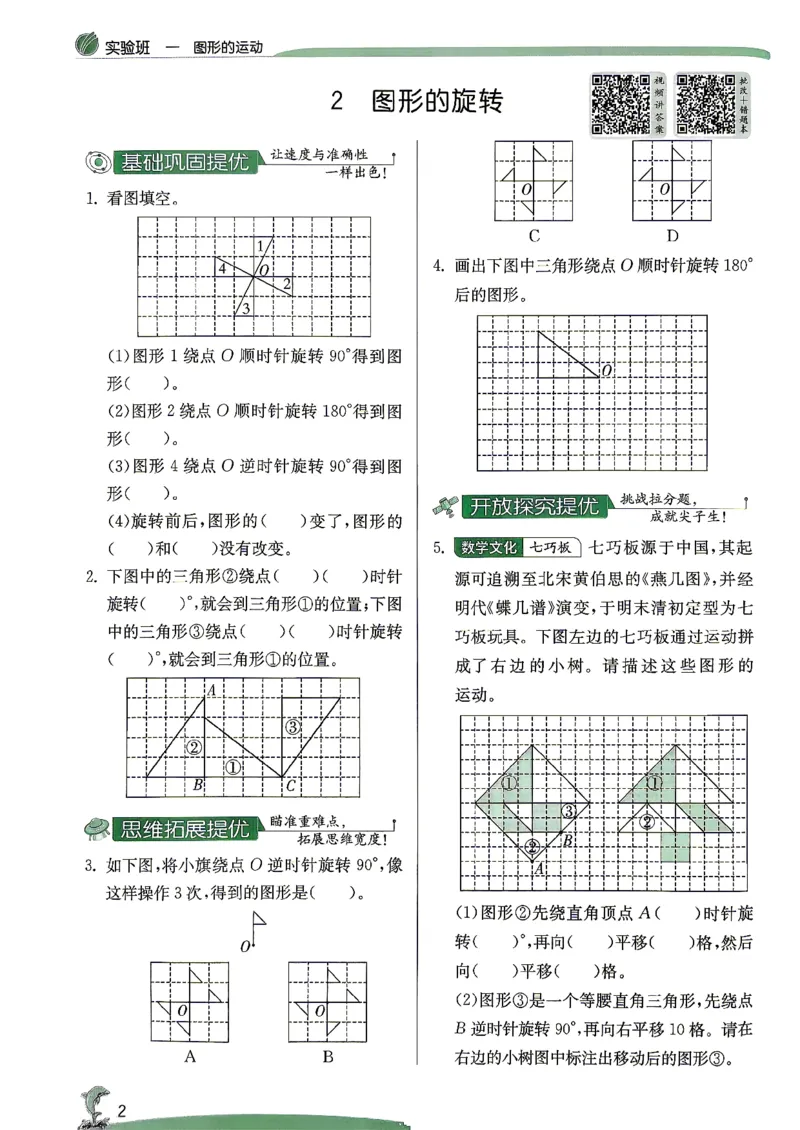 《26秋季实验班提优训练数学苏教五年级主书(1)_小初高学习资料合集（每天更新）_2026秋《实验班提优训练》3-6年级上册_数学《实验班提优训练》苏教26秋》第9页预览
