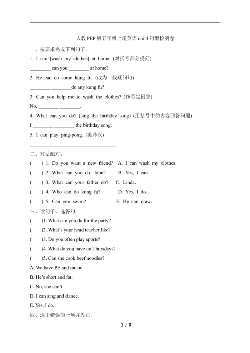 《单元专项人教PEP版五年级上册英语unit4Whatcanyoudo句型检测卷（含答案）_小学1-6年级全科全套_1-6年级全科上册_五年级_五年级上英语_A五年级英语（人教PEP）》第1页预览