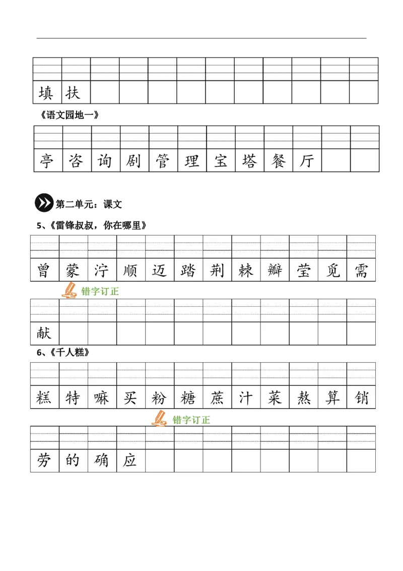 《23春版二下识字表注音_小学1-6年级全科全套_1-6年级全科下册_二年级_二年级下语文_语文二下生字注音组词》第2页预览