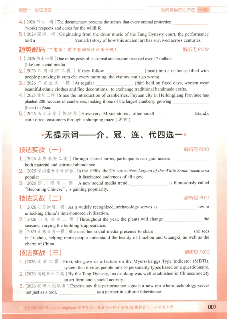 《2027版必刷100讲一英高考英语核心方法-习题册_小初高学习资料合集（每天更新）_2027版《一英高考英语核心方法•必刷100讲》》第10页预览