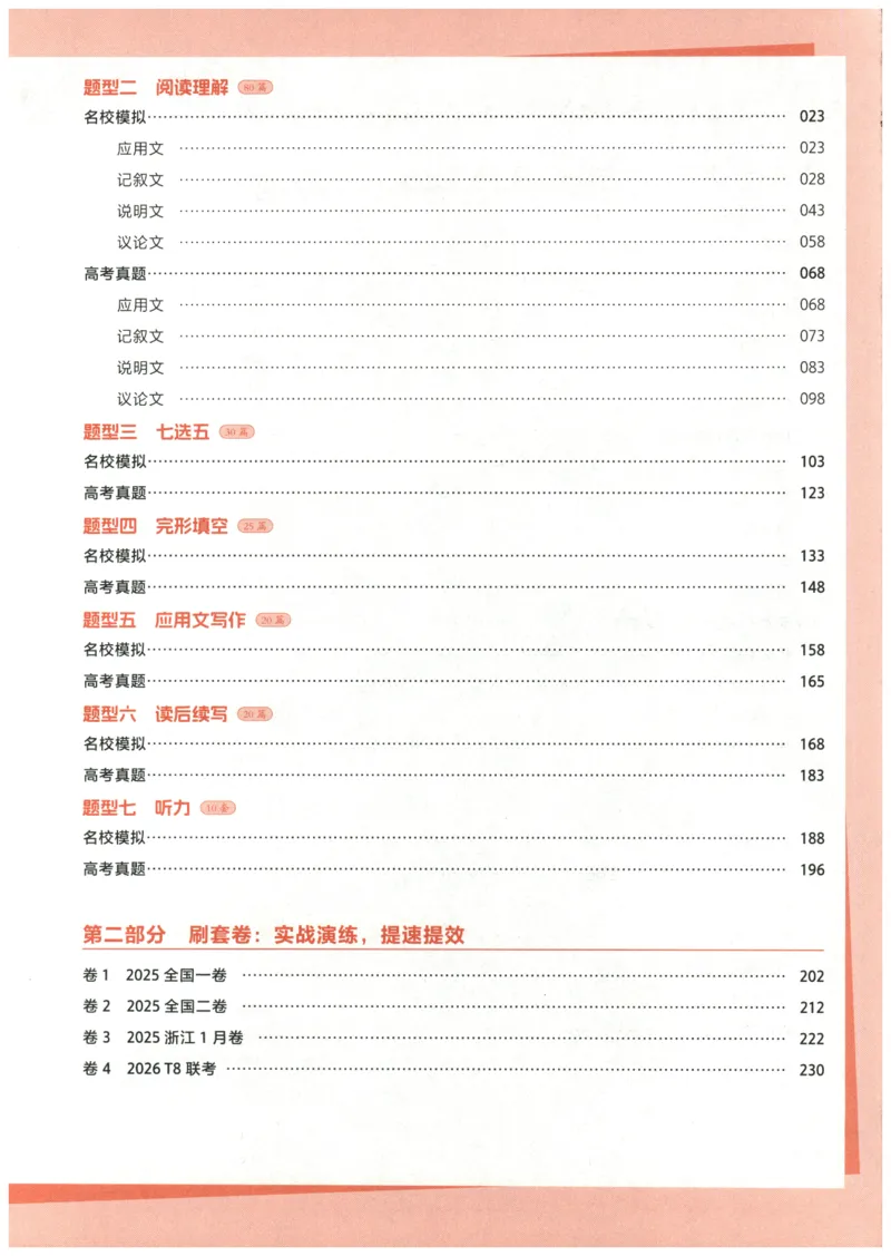 《2027版必刷100讲一英高考英语核心方法-习题册_小初高学习资料合集（每天更新）_2027版《一英高考英语核心方法•必刷100讲》》第3页预览
