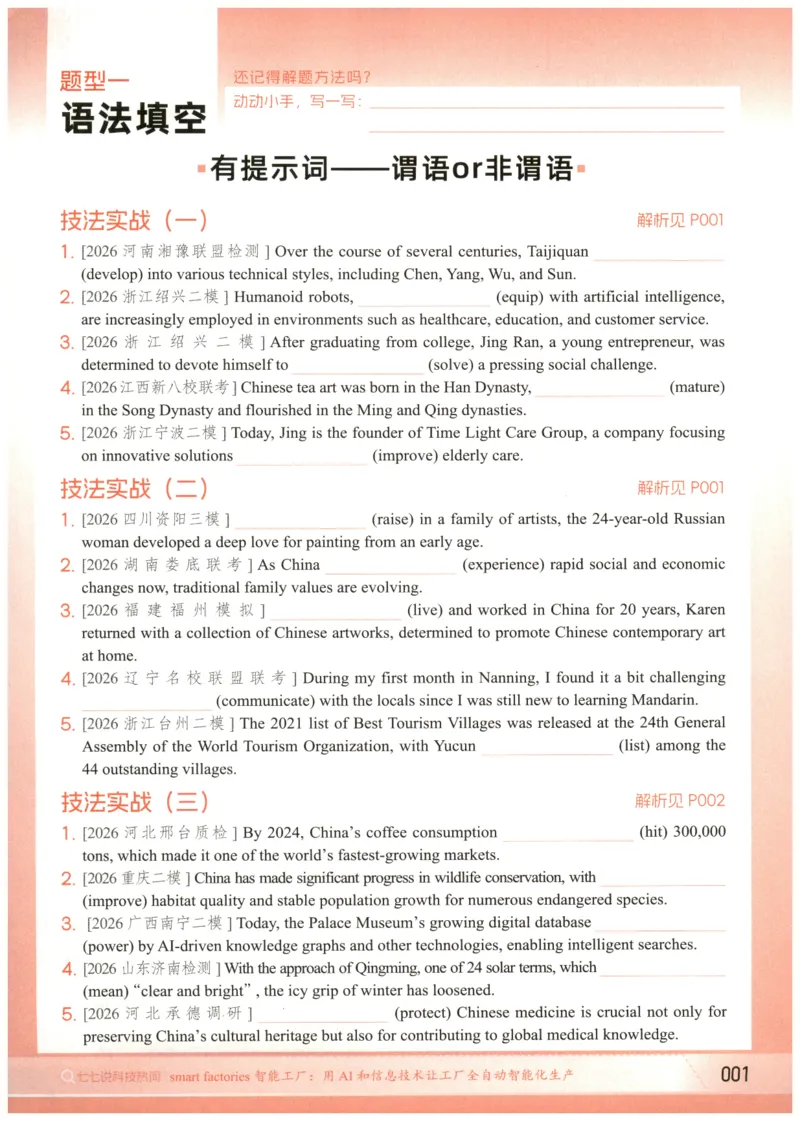 《2027版必刷100讲一英高考英语核心方法-习题册_小初高学习资料合集（每天更新）_2027版《一英高考英语核心方法•必刷100讲》》第4页预览