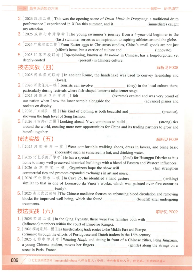 《2027版必刷100讲一英高考英语核心方法-习题册_小初高学习资料合集（每天更新）_2027版《一英高考英语核心方法•必刷100讲》》第9页预览