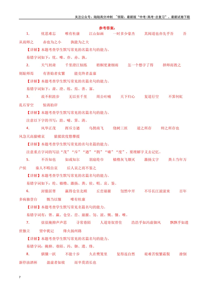 《专题11古诗文默写（教师版）_专项复习_2025年_2025年高中学业水平合格考语文真题分类汇编（全国通用）》第7页预览