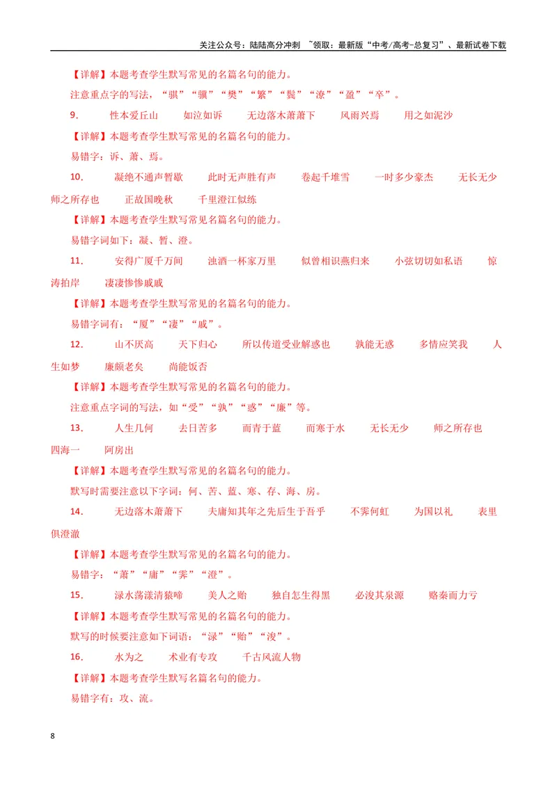 《专题11古诗文默写（教师版）_专项复习_2025年_2025年高中学业水平合格考语文真题分类汇编（全国通用）》第8页预览