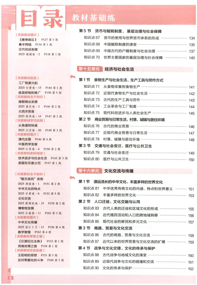 《教材基础练_小初高学习资料合集（每天更新）_2027版《天星高考基础双练》_2027版高考《天星基础双练》高考基础练+教材基础练（历史）》第10页预览