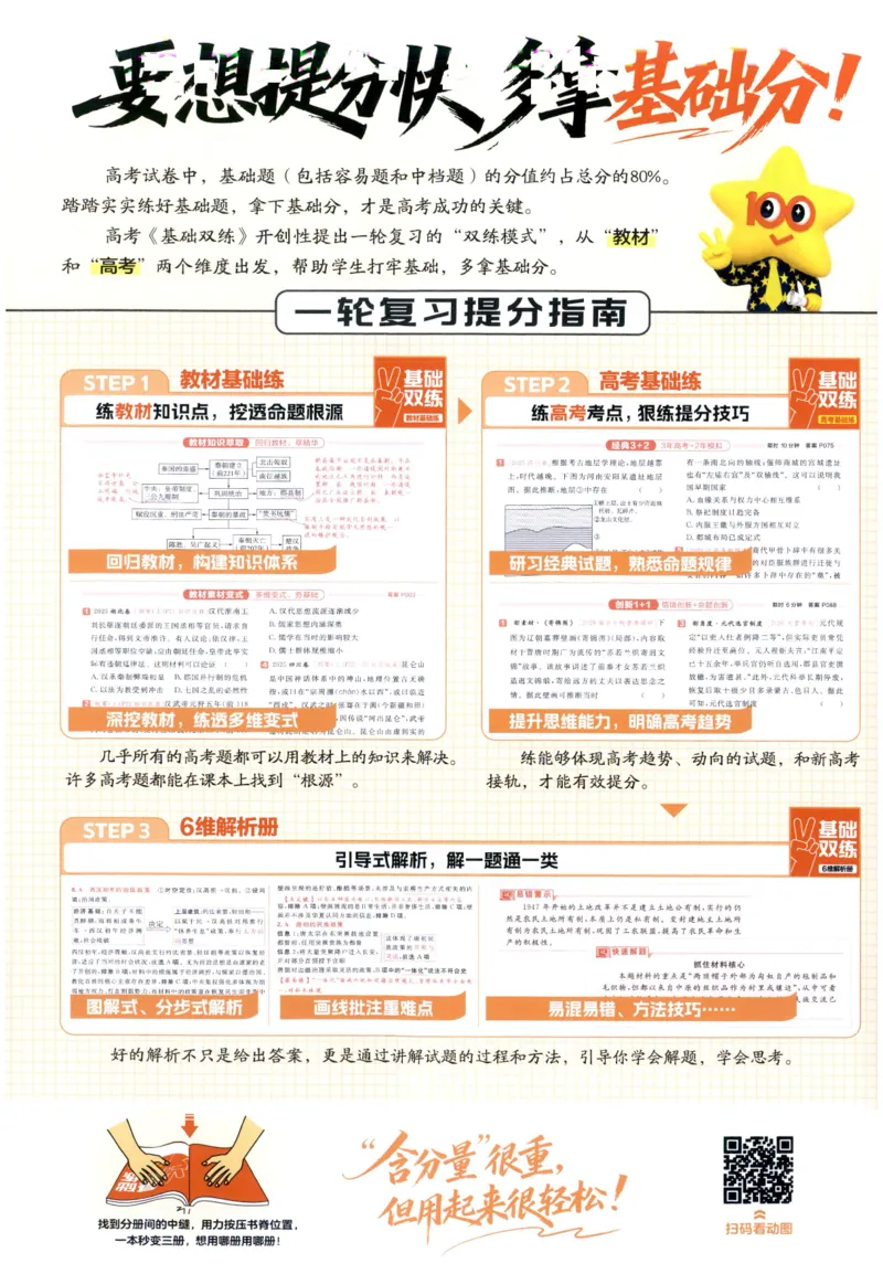 《教材基础练_小初高学习资料合集（每天更新）_2027版《天星高考基础双练》_2027版高考《天星基础双练》高考基础练+教材基础练（历史）》第2页预览