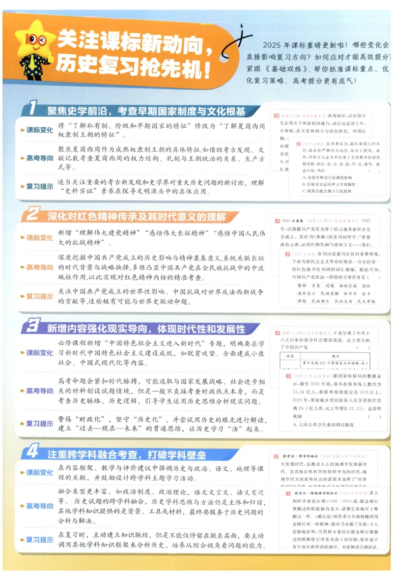 《教材基础练_小初高学习资料合集（每天更新）_2027版《天星高考基础双练》_2027版高考《天星基础双练》高考基础练+教材基础练（历史）》第4页预览
