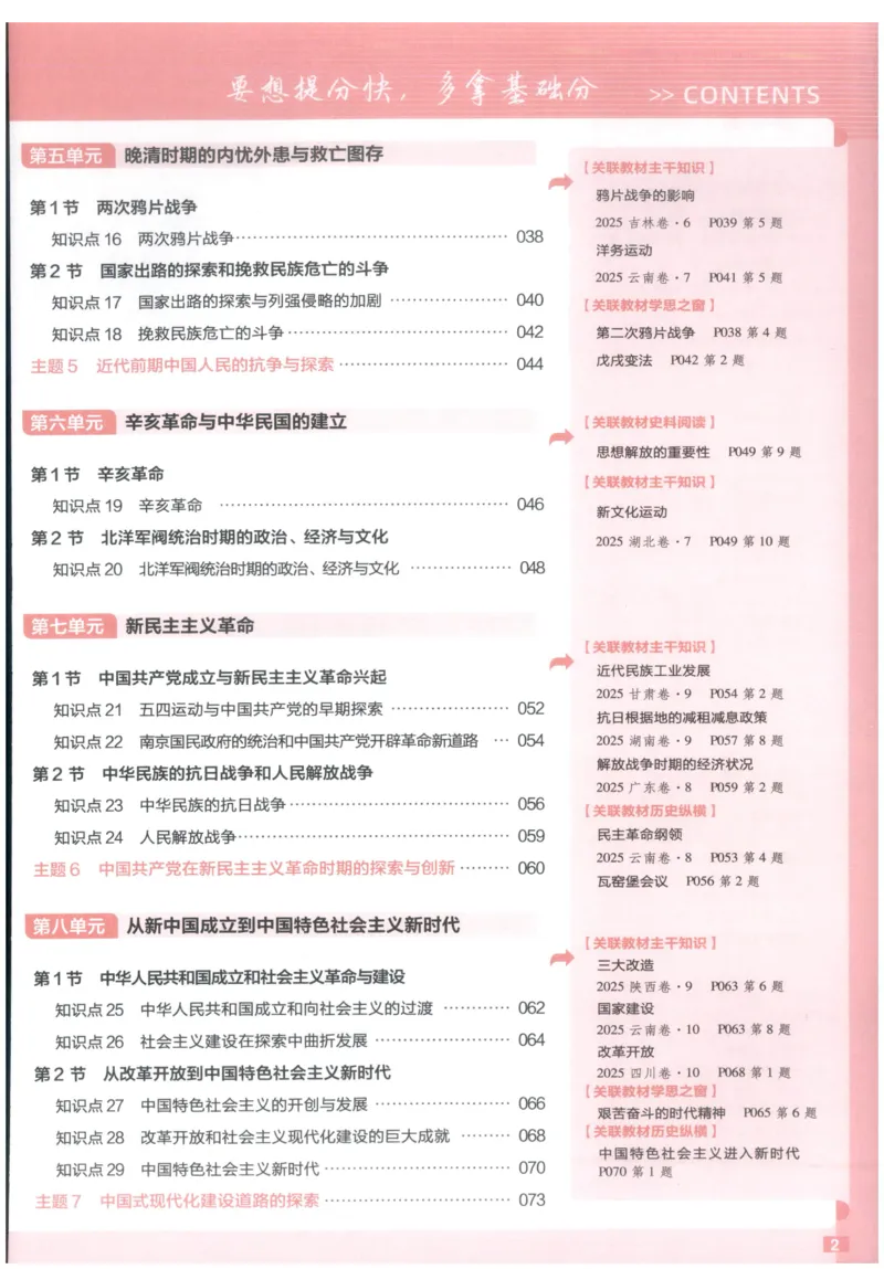 《教材基础练_小初高学习资料合集（每天更新）_2027版《天星高考基础双练》_2027版高考《天星基础双练》高考基础练+教材基础练（历史）》第7页预览