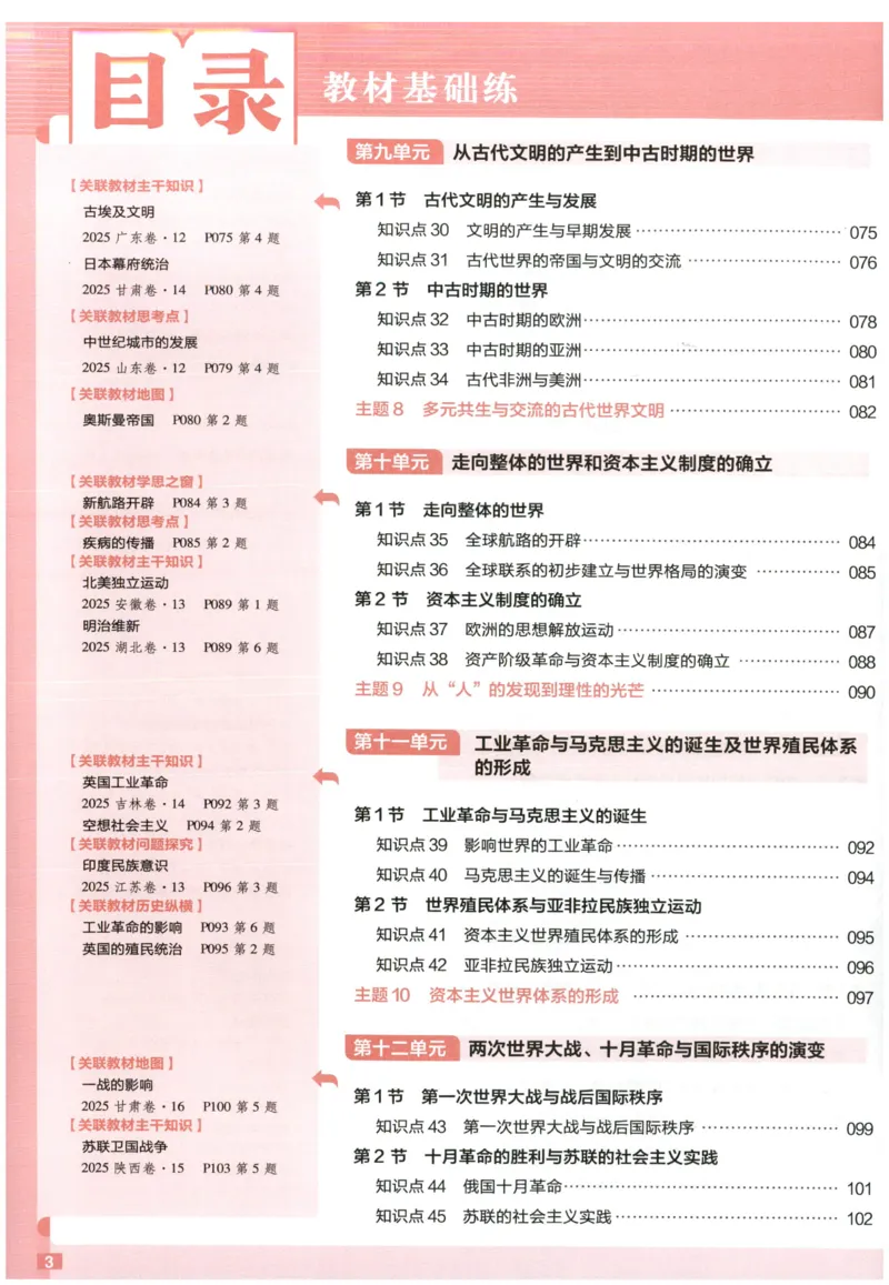 《教材基础练_小初高学习资料合集（每天更新）_2027版《天星高考基础双练》_2027版高考《天星基础双练》高考基础练+教材基础练（历史）》第8页预览