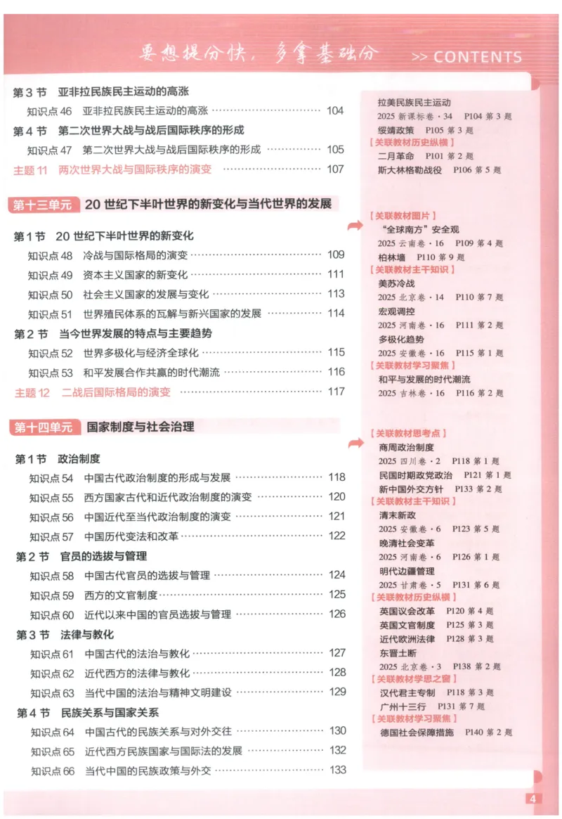 《教材基础练_小初高学习资料合集（每天更新）_2027版《天星高考基础双练》_2027版高考《天星基础双练》高考基础练+教材基础练（历史）》第9页预览