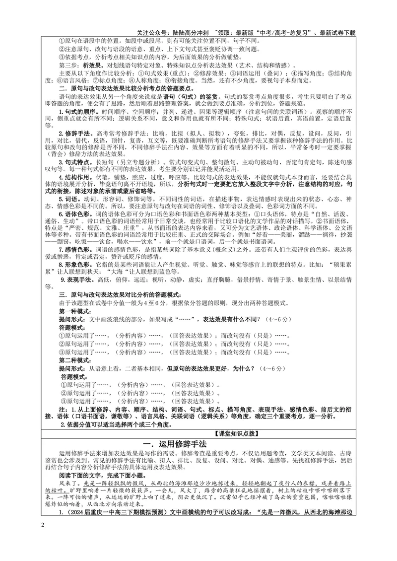 《专题11原句与改句效果比较分析考点（教案）_一轮复习_2024年_2024新高考语文一轮复习考点解析课件教案学案练习题_资料_2025版_语言文字运用》第2页预览
