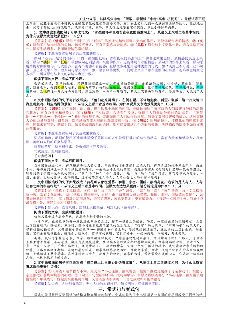 《专题11原句与改句效果比较分析考点（教案）_一轮复习_2024年_2024新高考语文一轮复习考点解析课件教案学案练习题_资料_2025版_语言文字运用》第4页预览