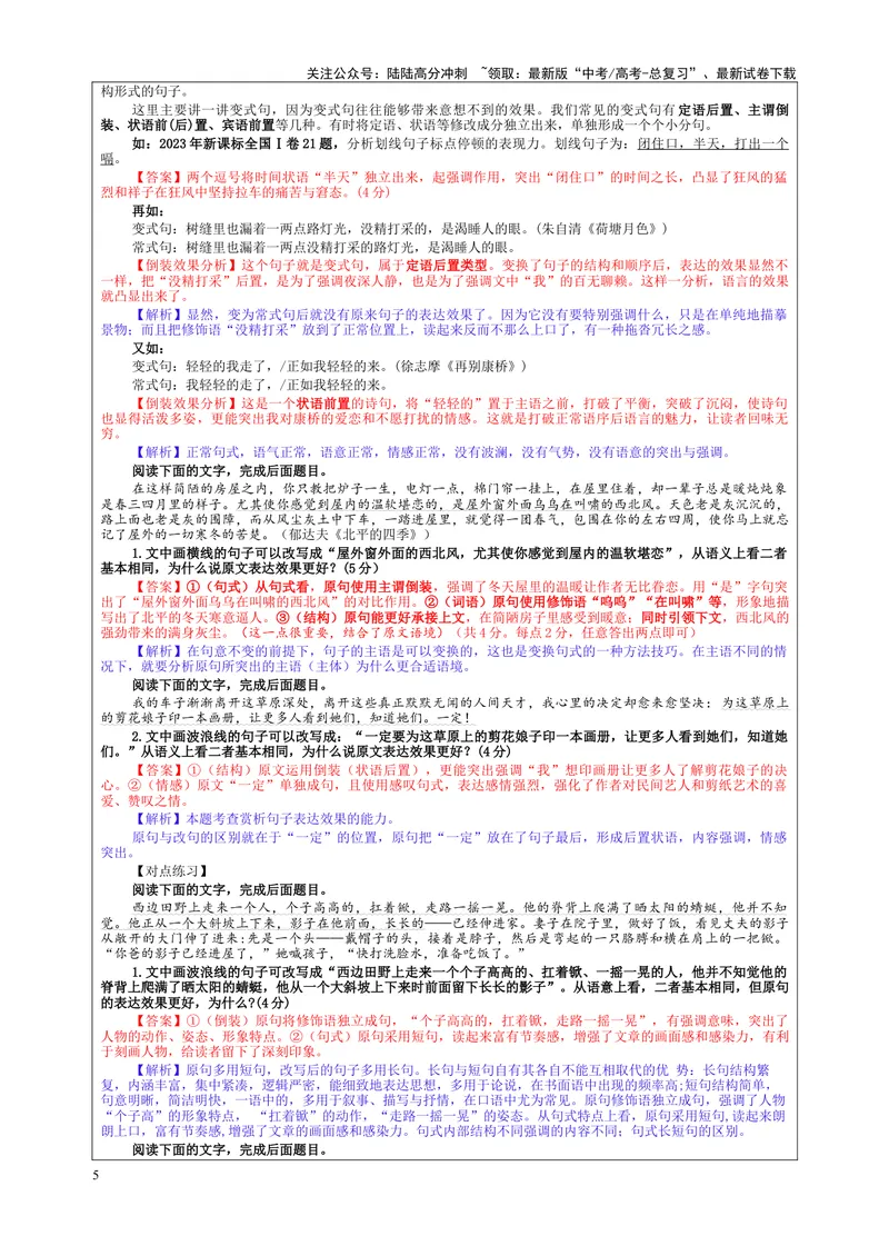 《专题11原句与改句效果比较分析考点（教案）_一轮复习_2024年_2024新高考语文一轮复习考点解析课件教案学案练习题_资料_2025版_语言文字运用》第5页预览