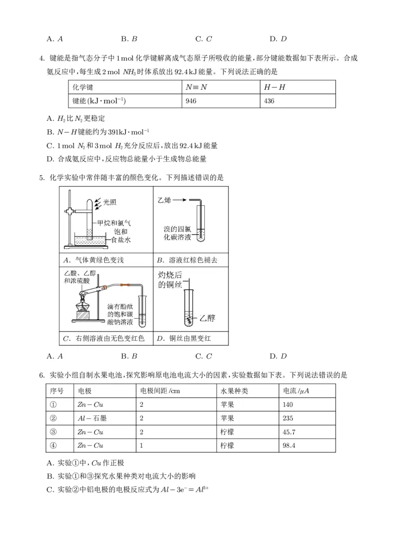 《广东佛山市2026年高一下学期7月期末化学试题_小初高学习资料合集（每天更新）_2026年7月高中化学试题汇编_0713化学_广东佛山市2026年高一下学期7月期末化学试题+答案》第2页预览